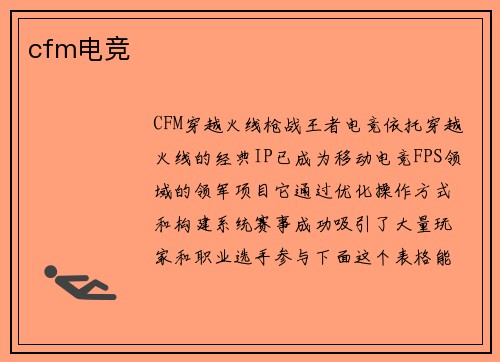 cfm电竞